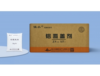 鋁覆蓋劑-AF1